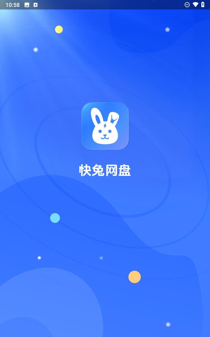 快兔网盘