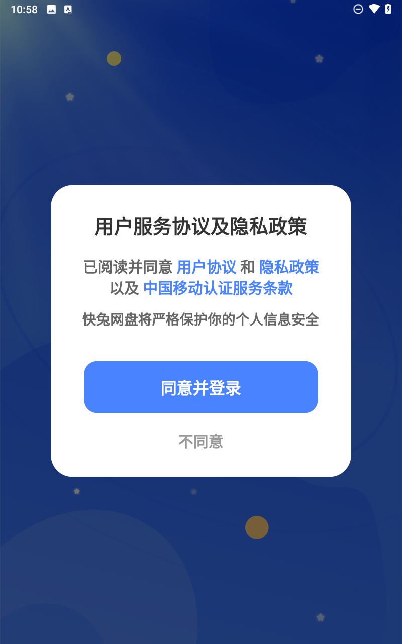 快兔网盘