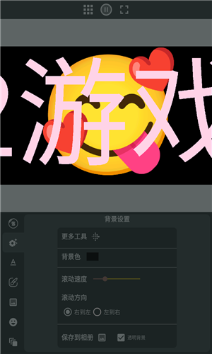 弹幕应援灯牌