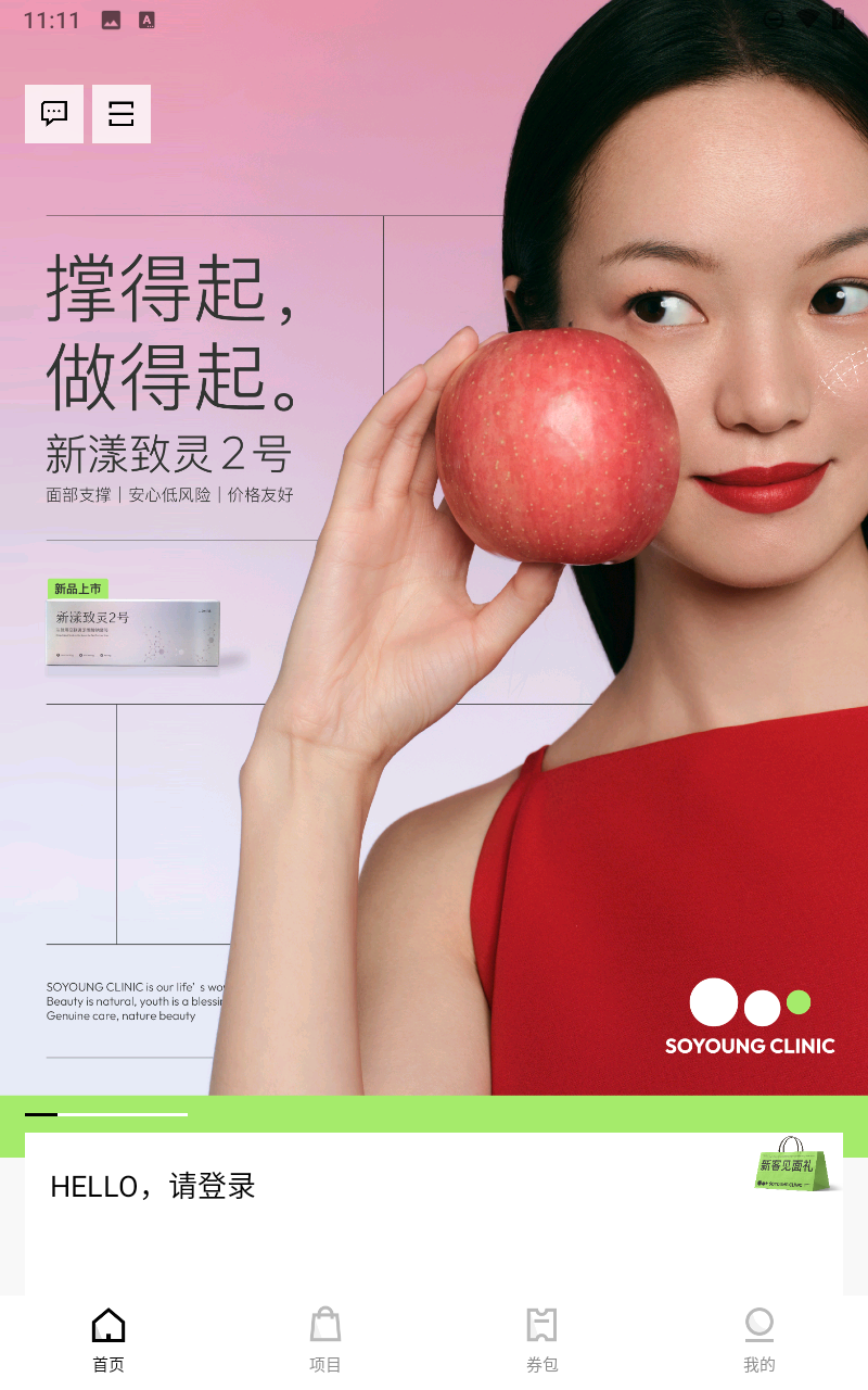 新氧青春