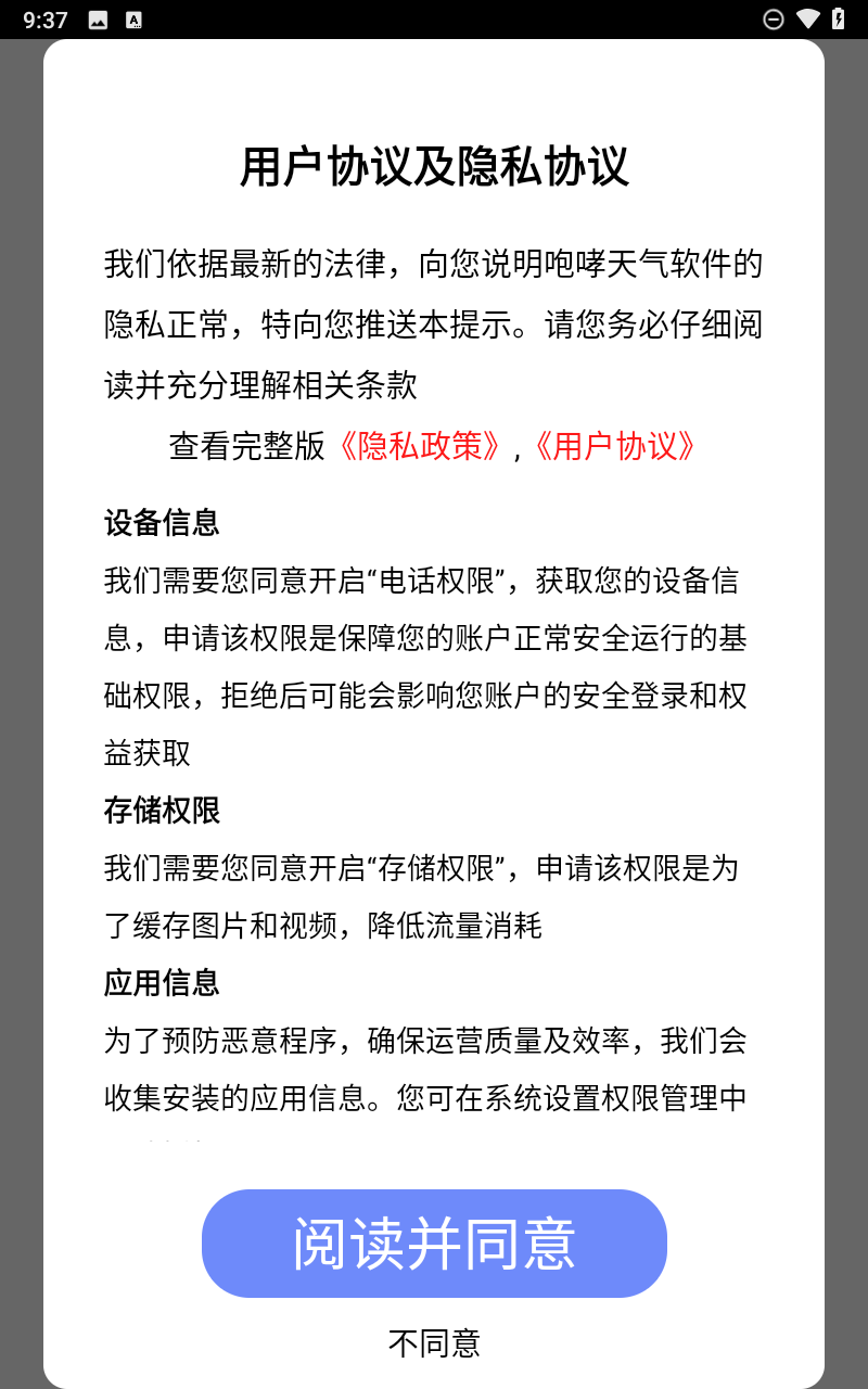 咆哮天气