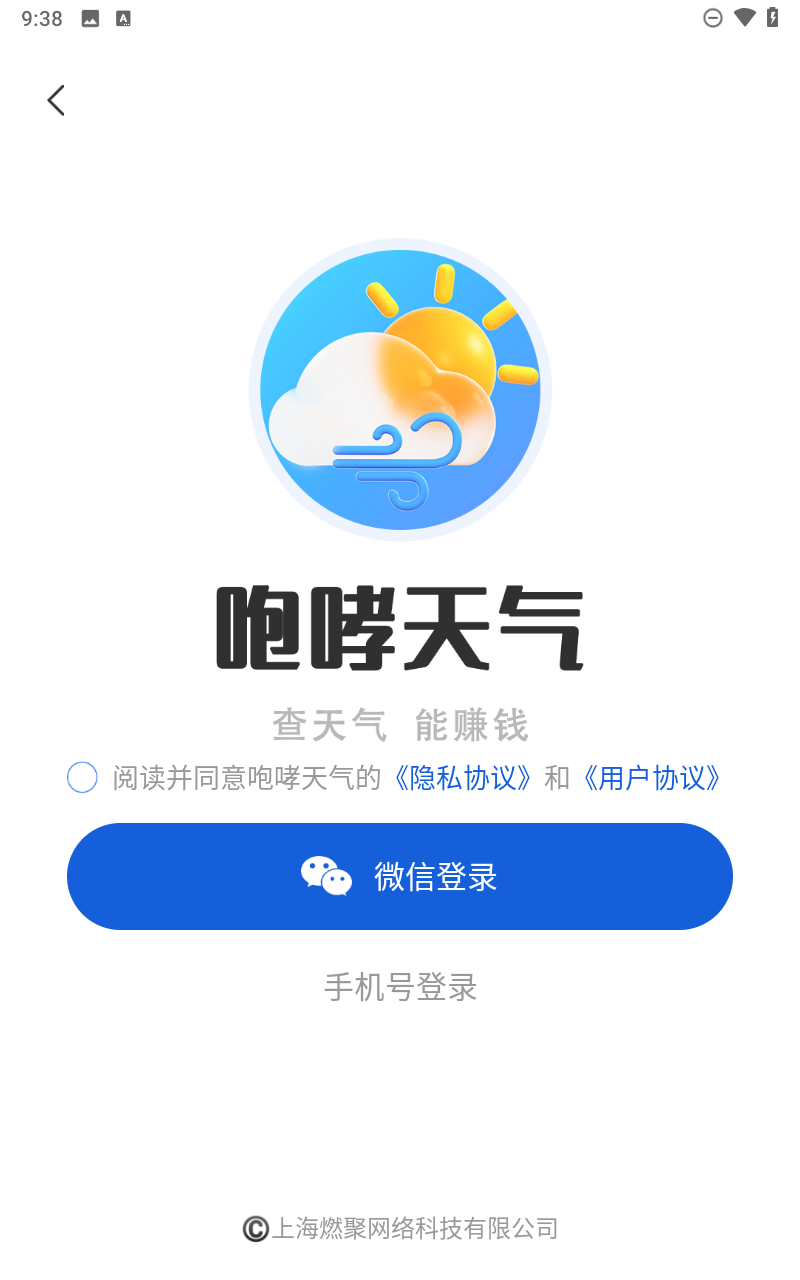咆哮天气