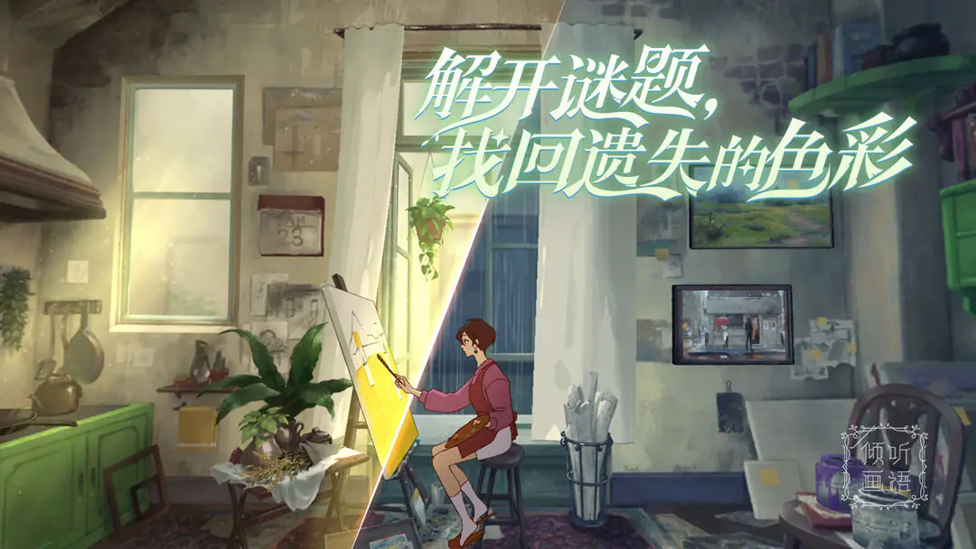 傾聽(tīng)畫(huà)語(yǔ)