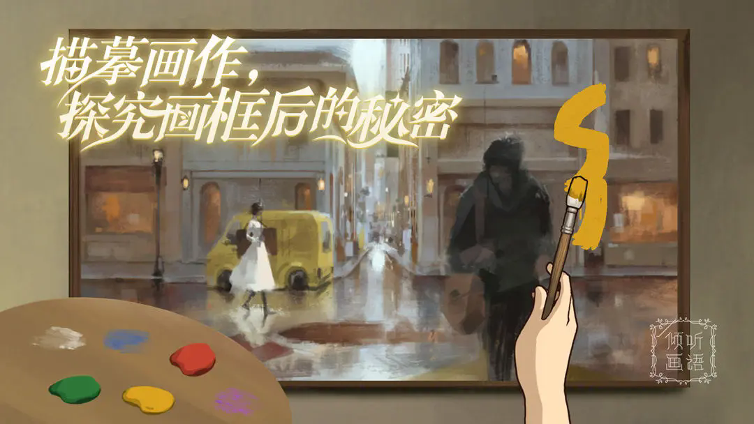 傾聽(tīng)畫(huà)語(yǔ)