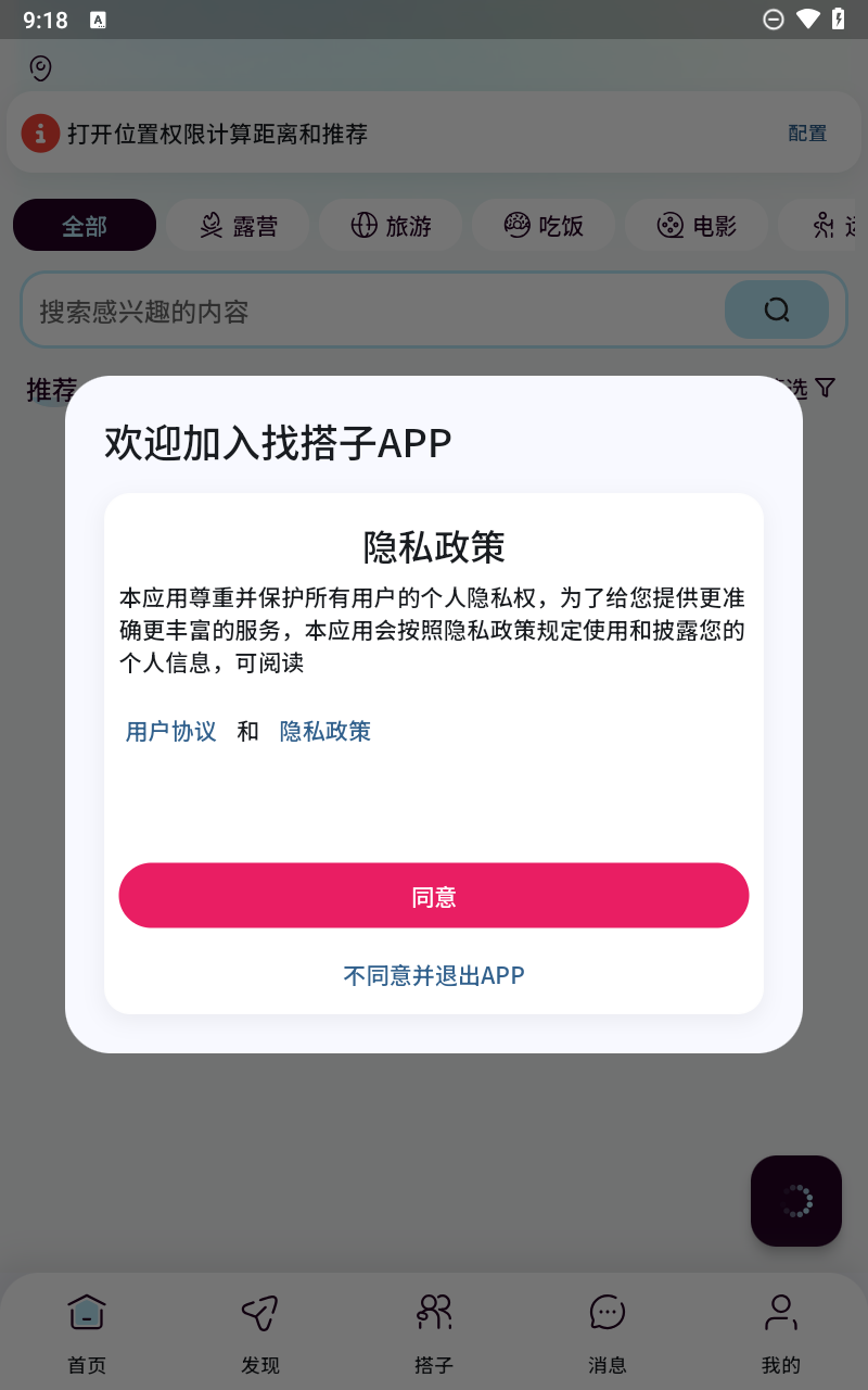 找搭子