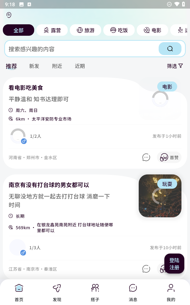 找搭子