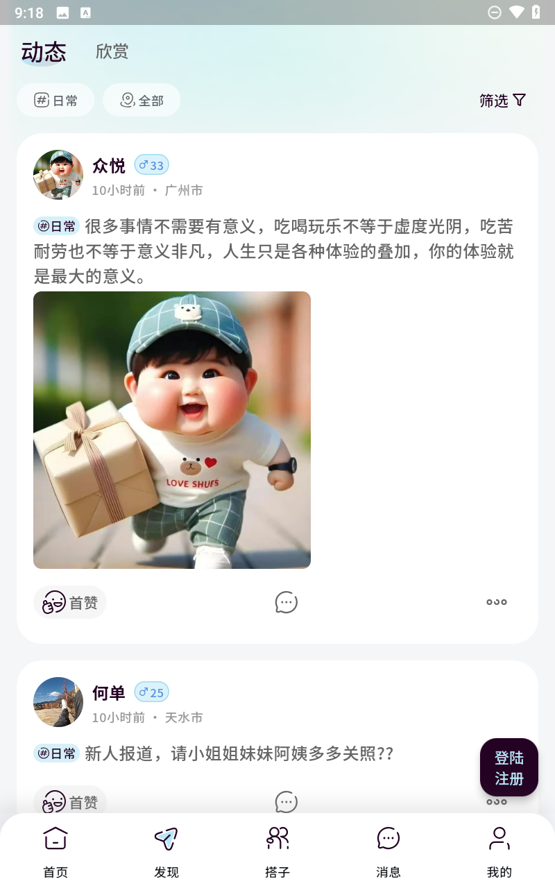 找搭子