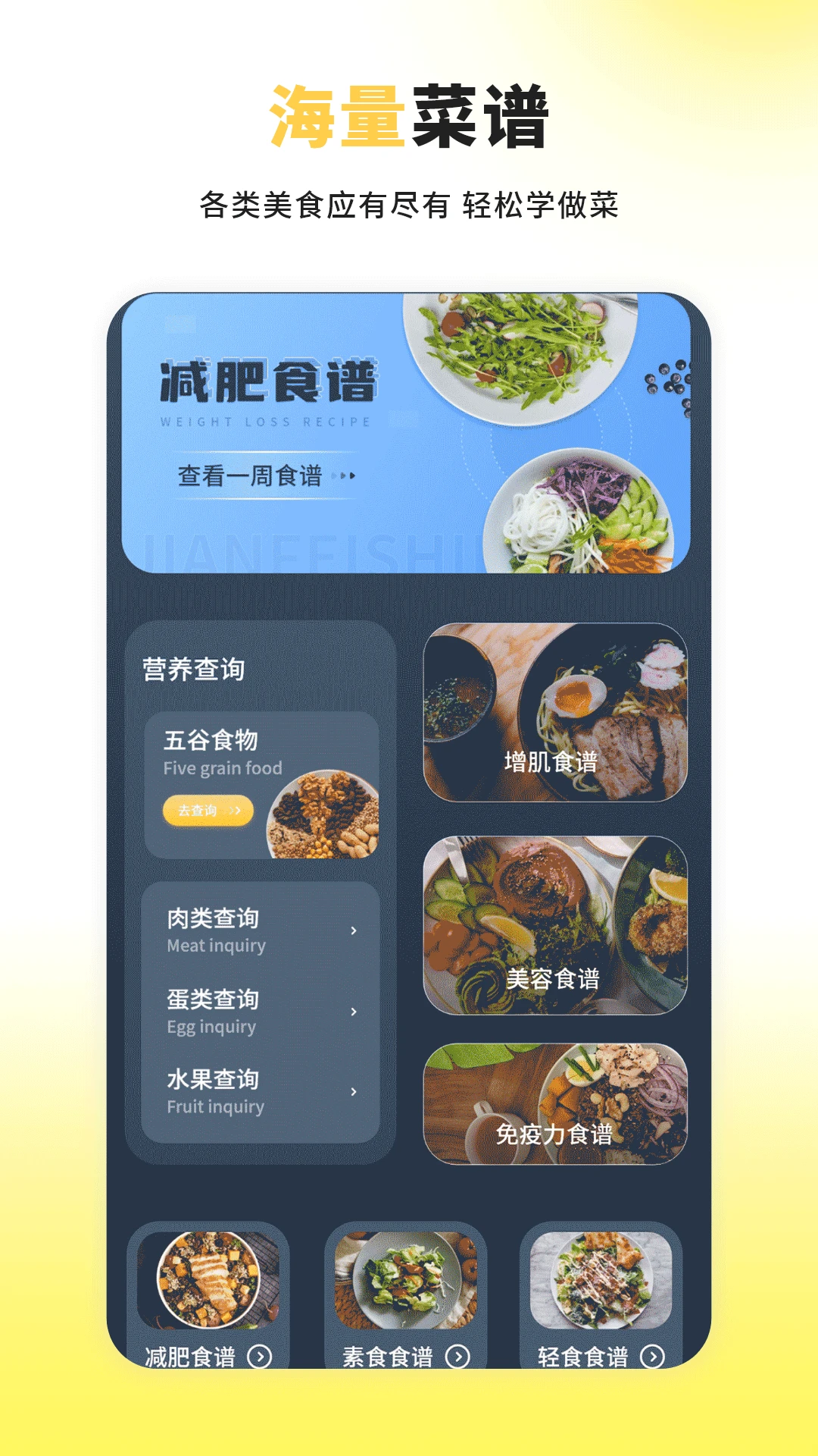 每日菜谱大全
