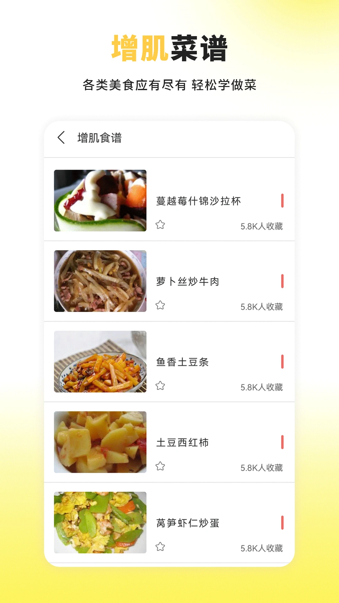 每日菜谱大全