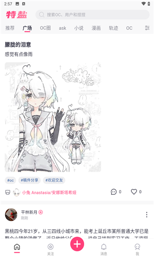 特盐oc