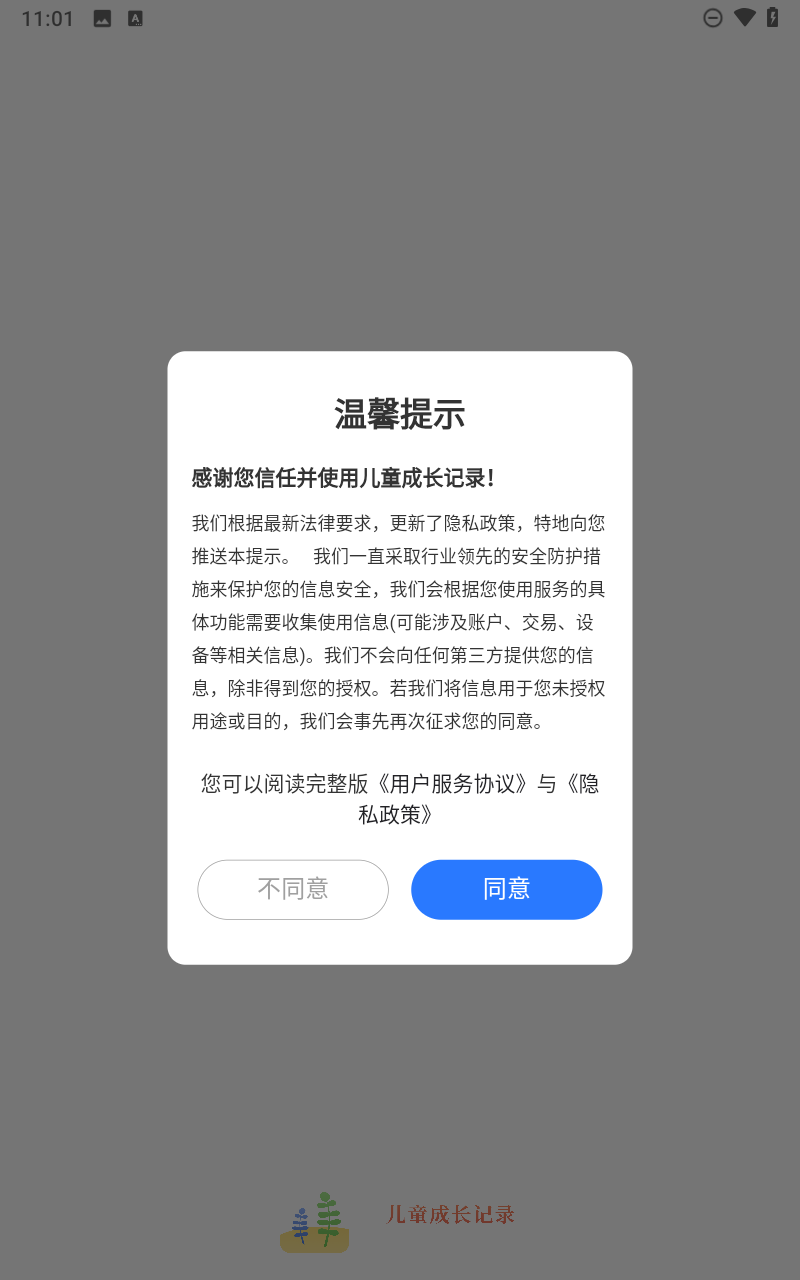 儿童成长记录