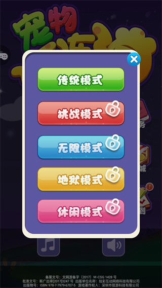 宠物连连消