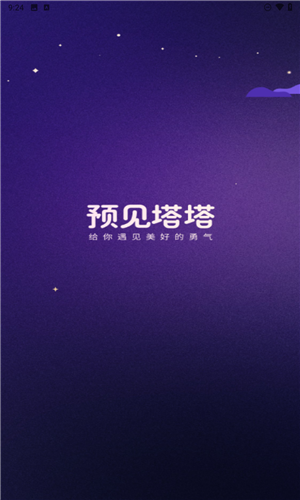 预见塔塔