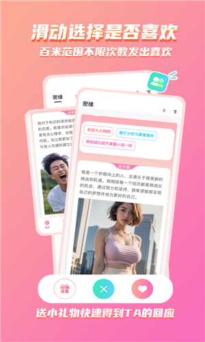 蜜缘交友