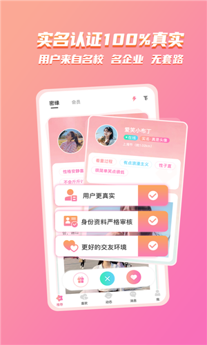 蜜缘交友