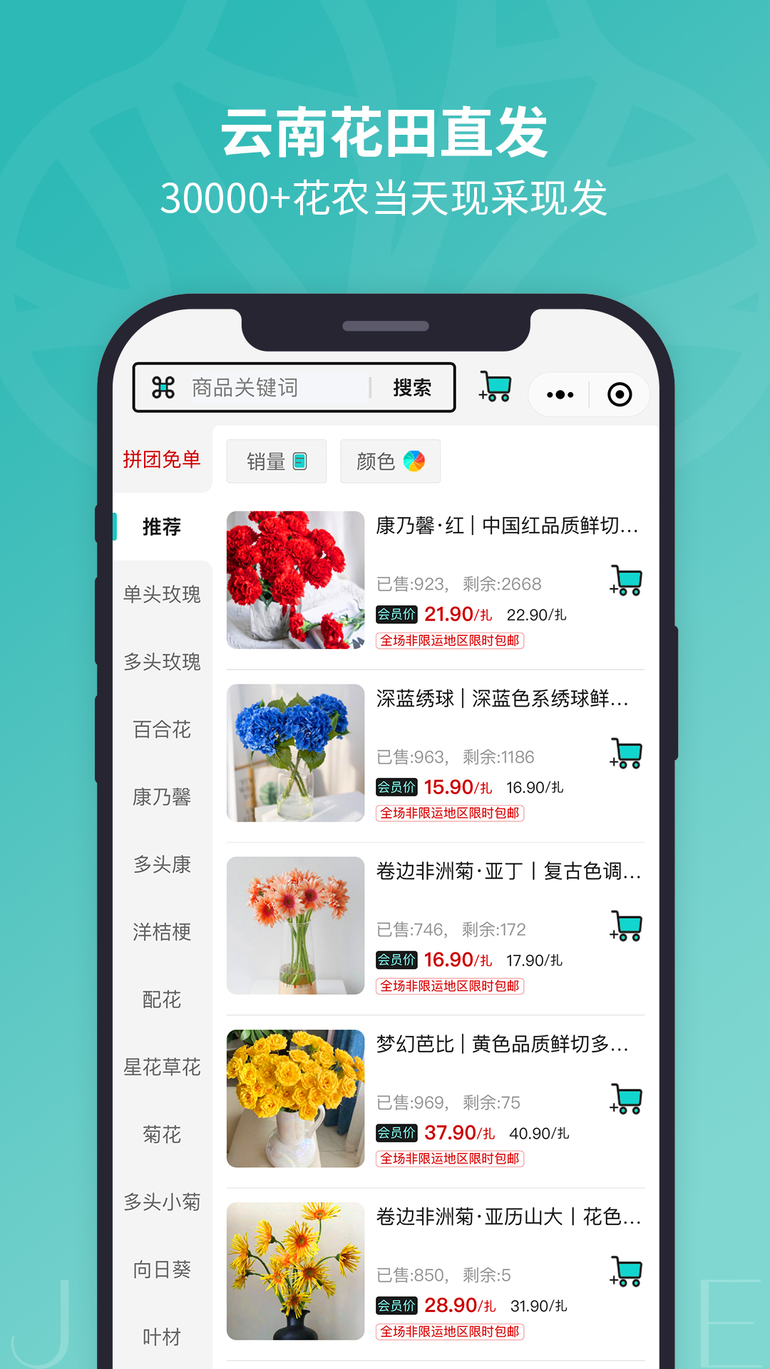 唯树鲜花