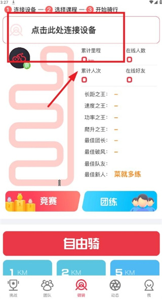 微骑