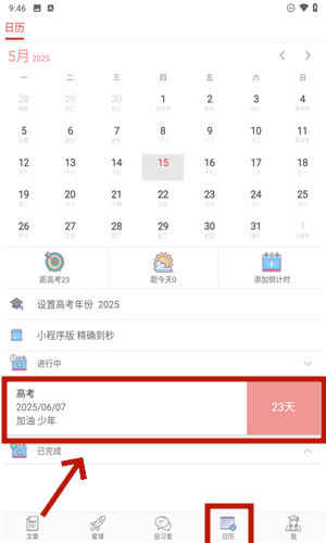 高考日历倒计时