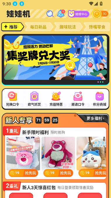 欢聚娃娃城