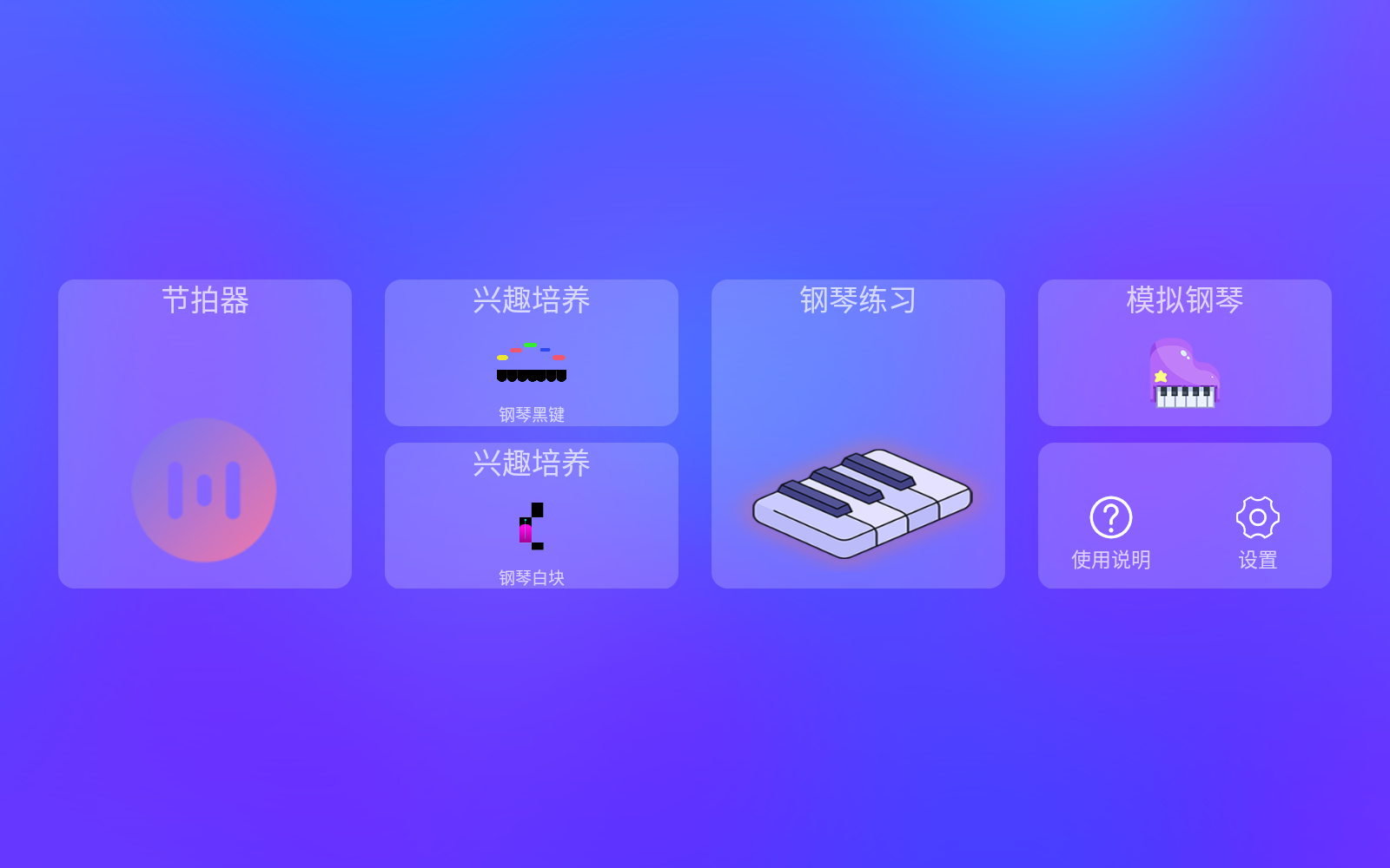 炫指钢琴