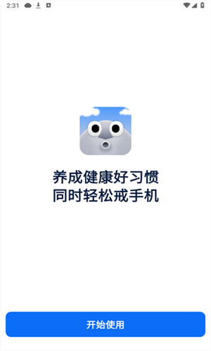 自律石頭