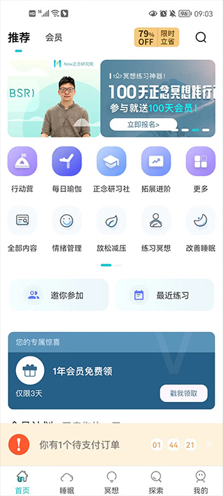 now正念冥想