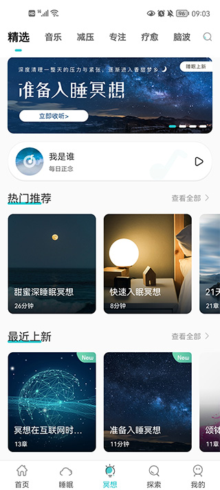 now正念冥想