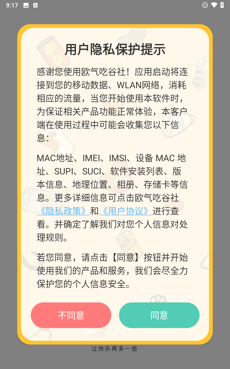欧气吃谷社