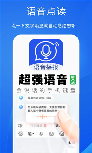 超强语音输入法