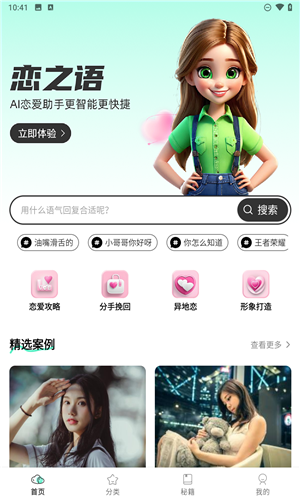 恋之语