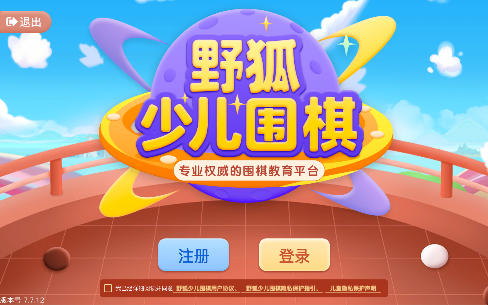 野狐少儿围棋
