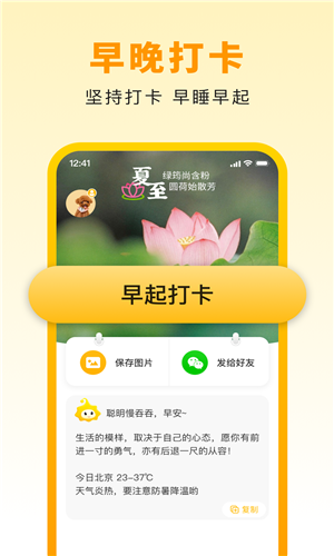 小来早晚安