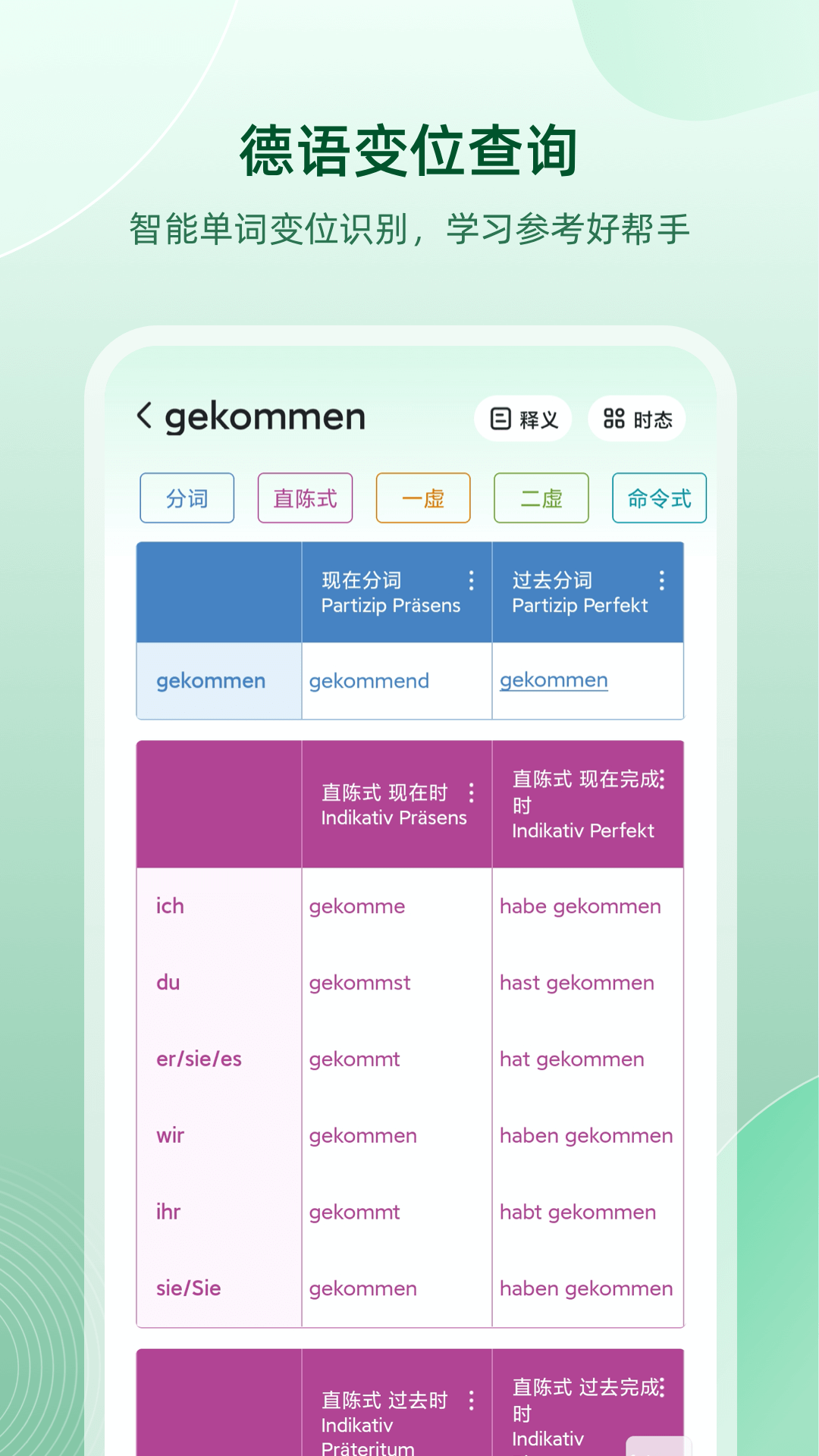 德语翻译助手