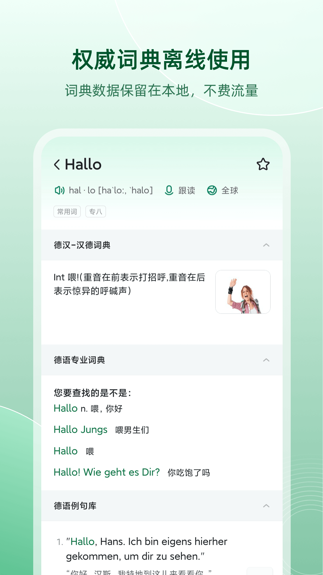 德语翻译助手