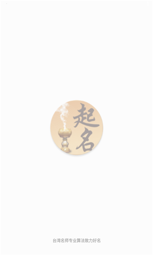 致力起名取名