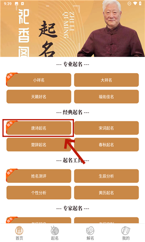 致力起名取名