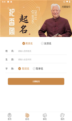 致力起名取名