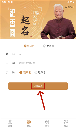 致力起名取名