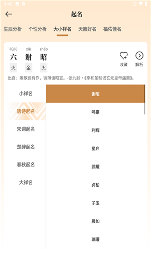 致力起名取名