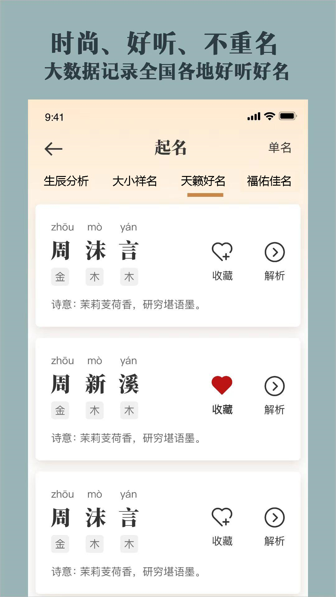 致力起名取名