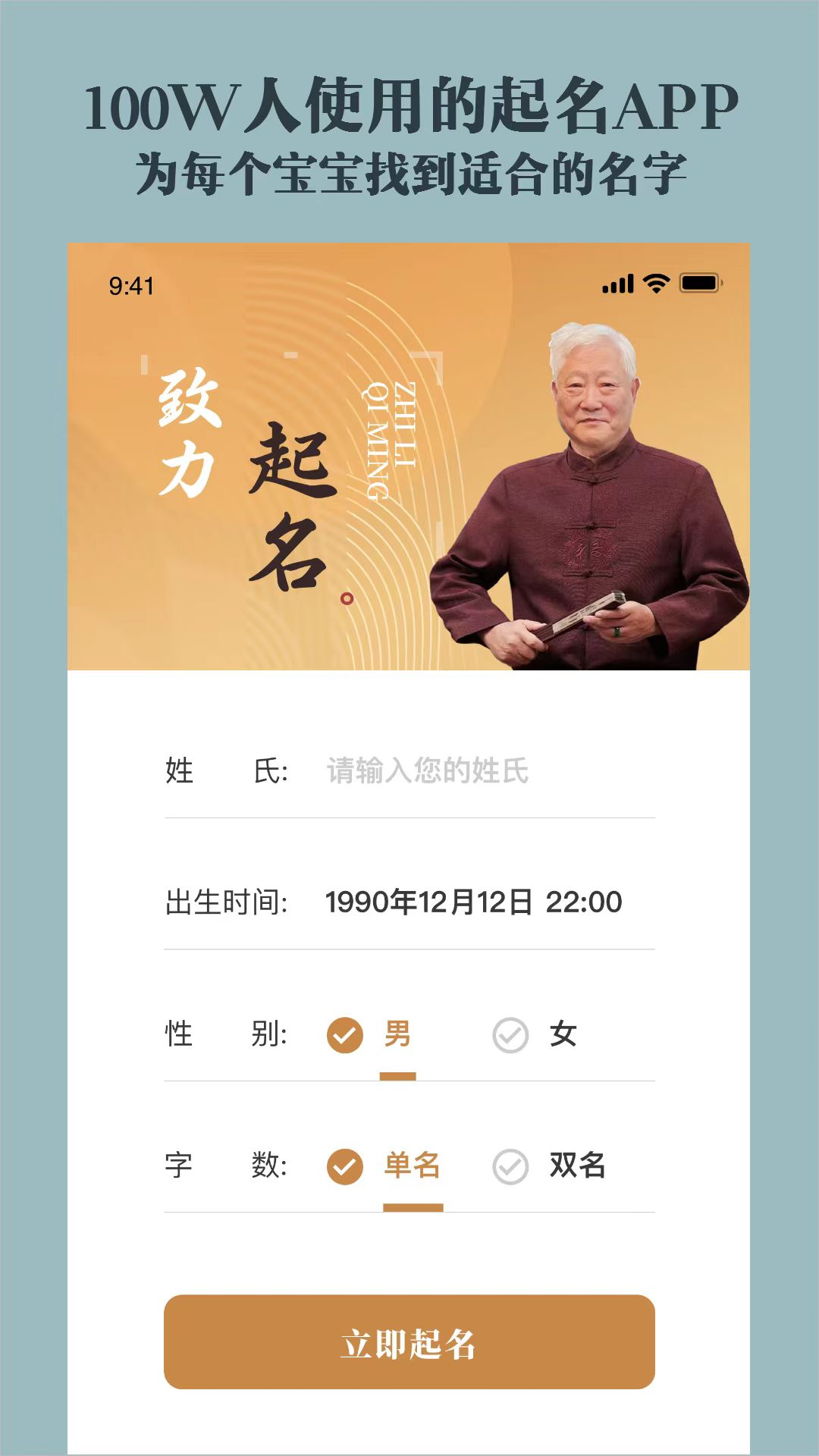 致力起名取名