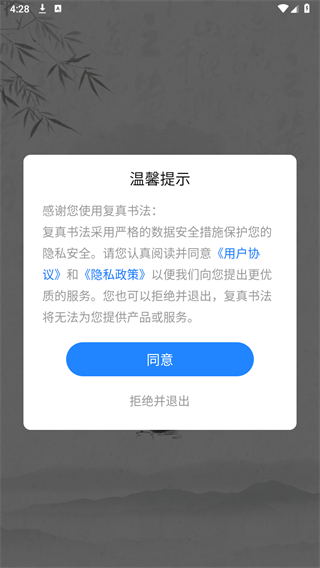 复真书法