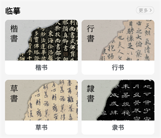 复真书法