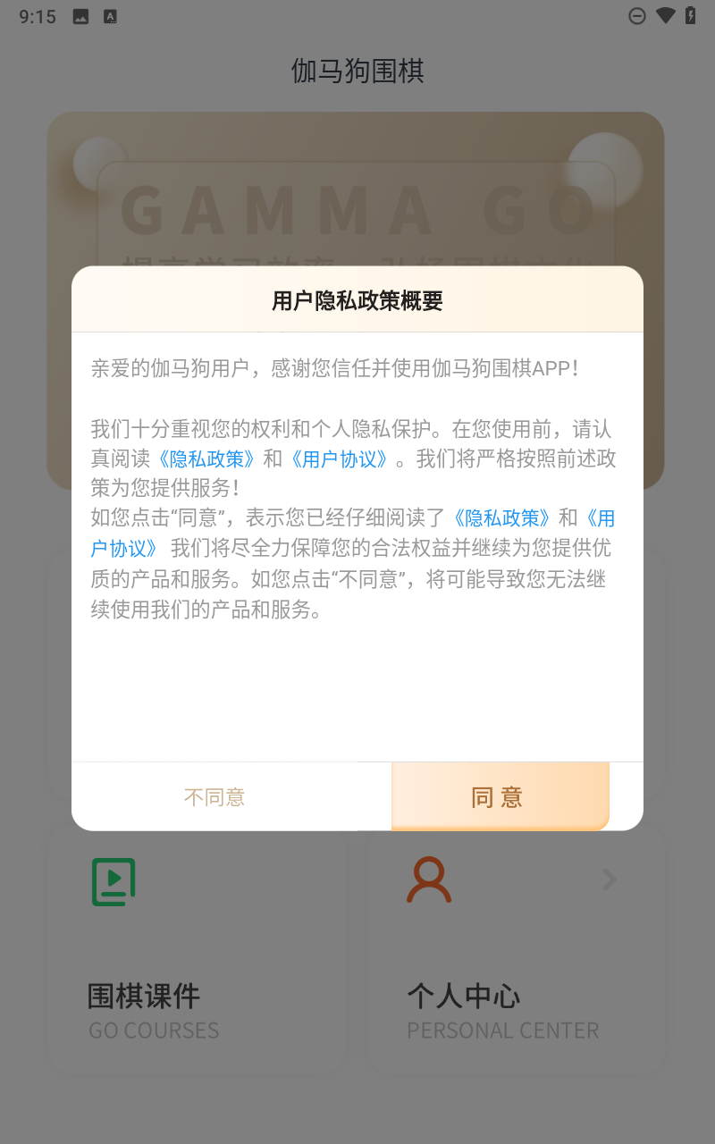 伽马狗围棋