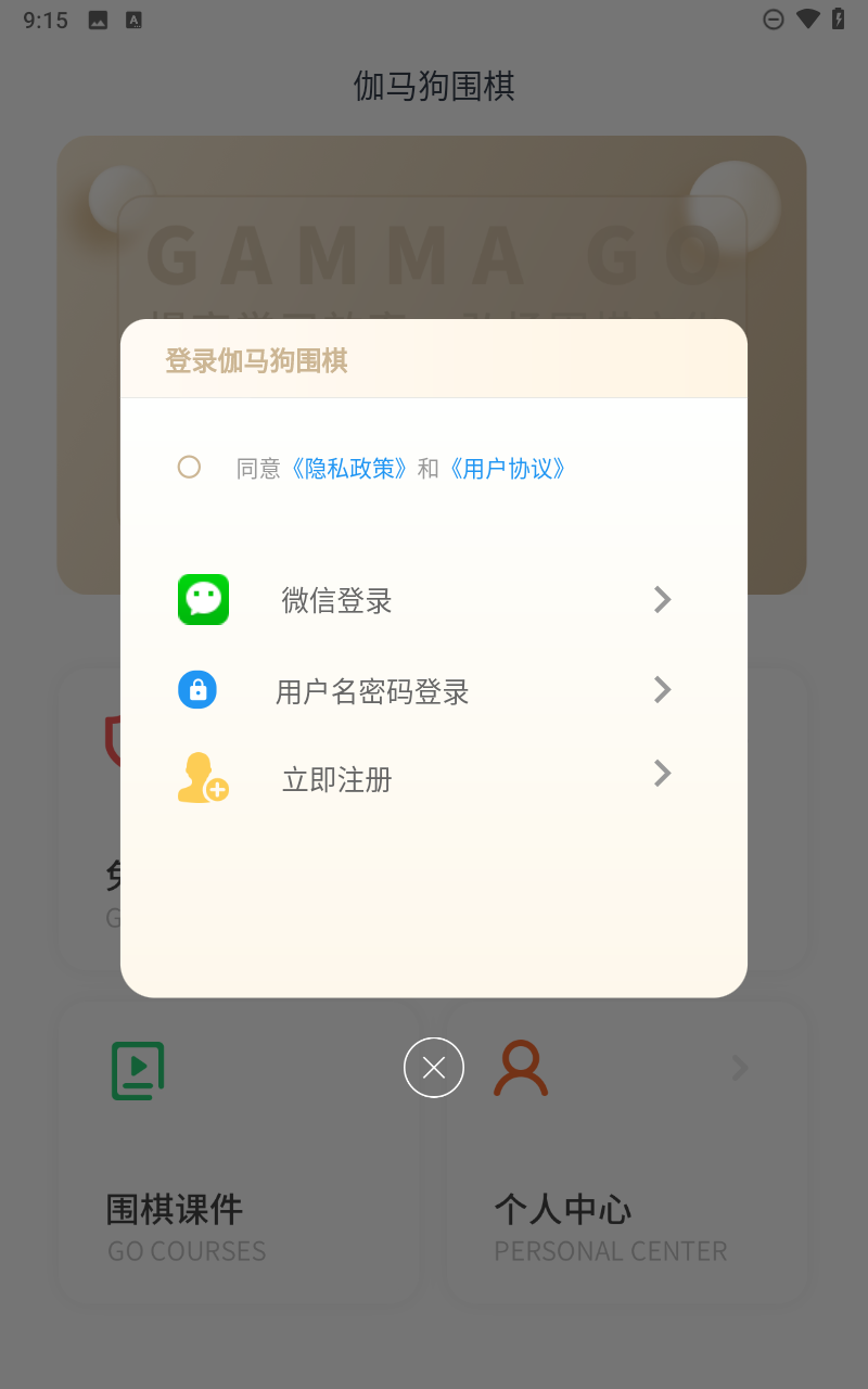 伽马狗围棋
