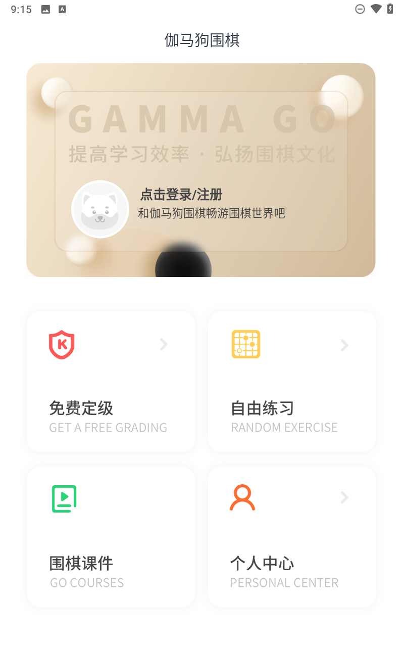 伽马狗围棋