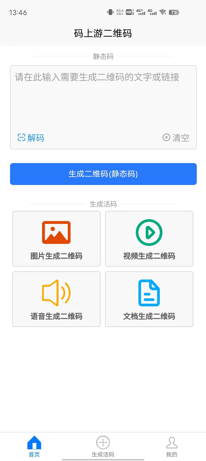 码上游二维码