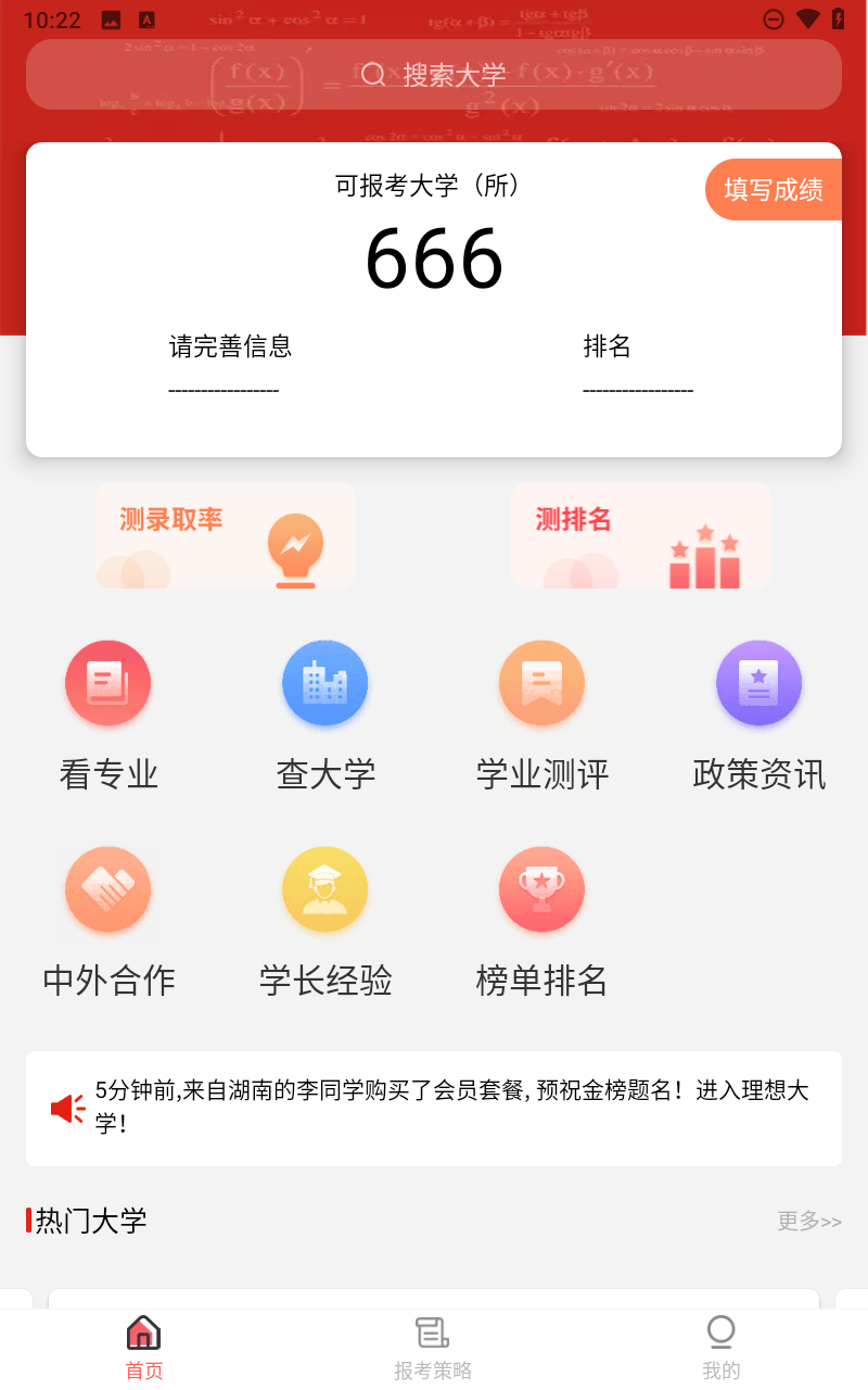 圆梦高考