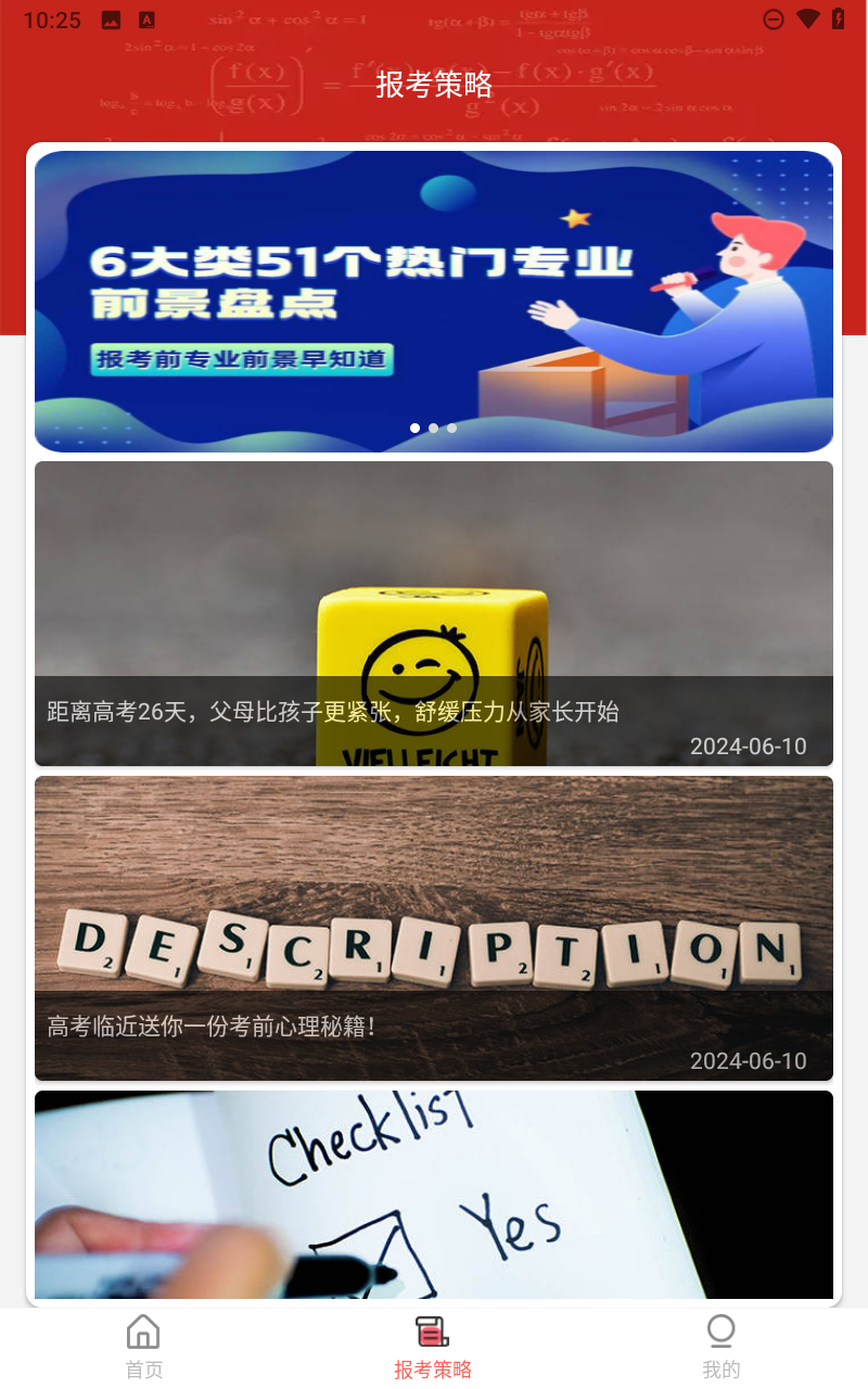 圆梦高考
