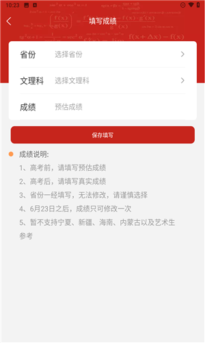 圆梦高考